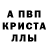 Альфа ПВП Crystall Hawah Dadji
