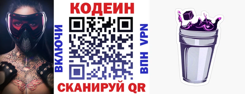 Кодеин Purple Drank  Зубцов 